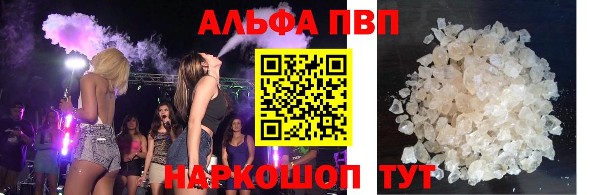 A-PVP Соль  Alpha PVP СК  Alfa_PVP Crystall  Сибай  APVP  Вход с VPN 