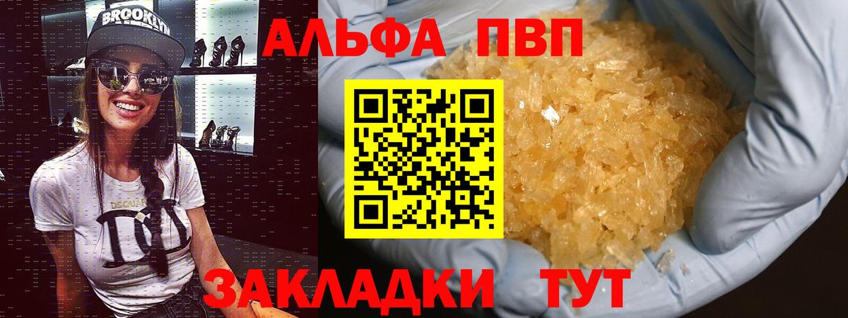 Альфа ПВП крисы CK Сибай
