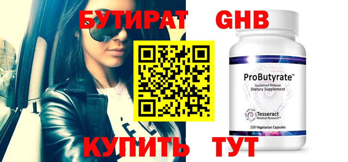 БУТИРАТ 99%  Вход с VPN  Сибай 