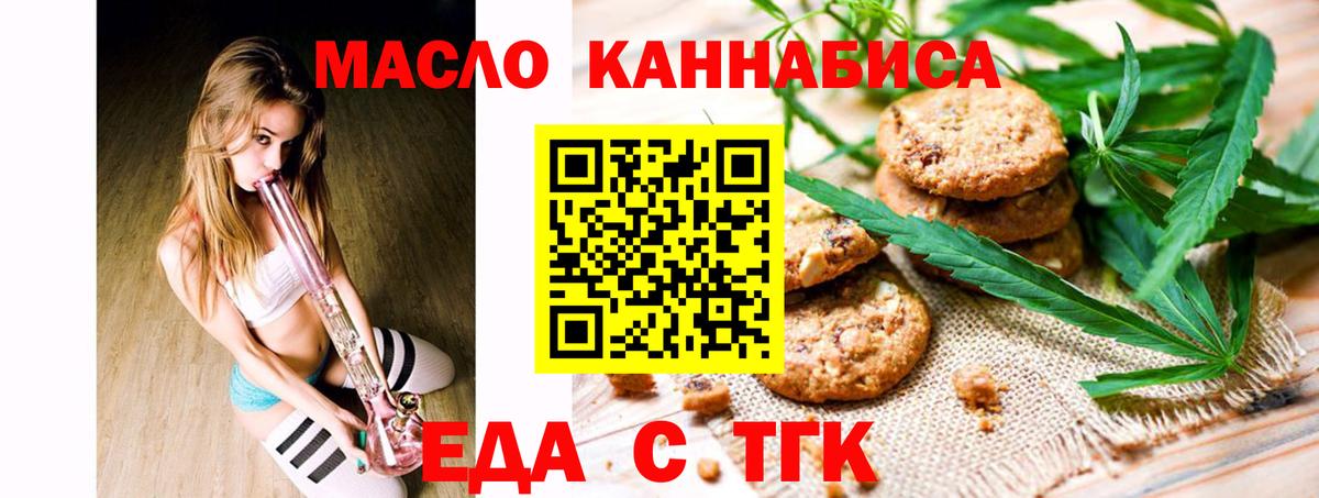 Сибай  Печенье с ТГК марихуана  Вход с VPN 