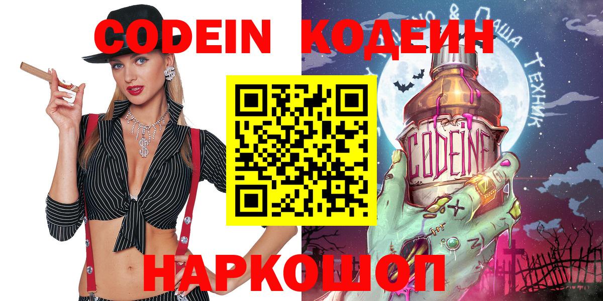 Кодеиновый сироп Lean напиток Lean (лин)  Вход с VPN  Сибай 
