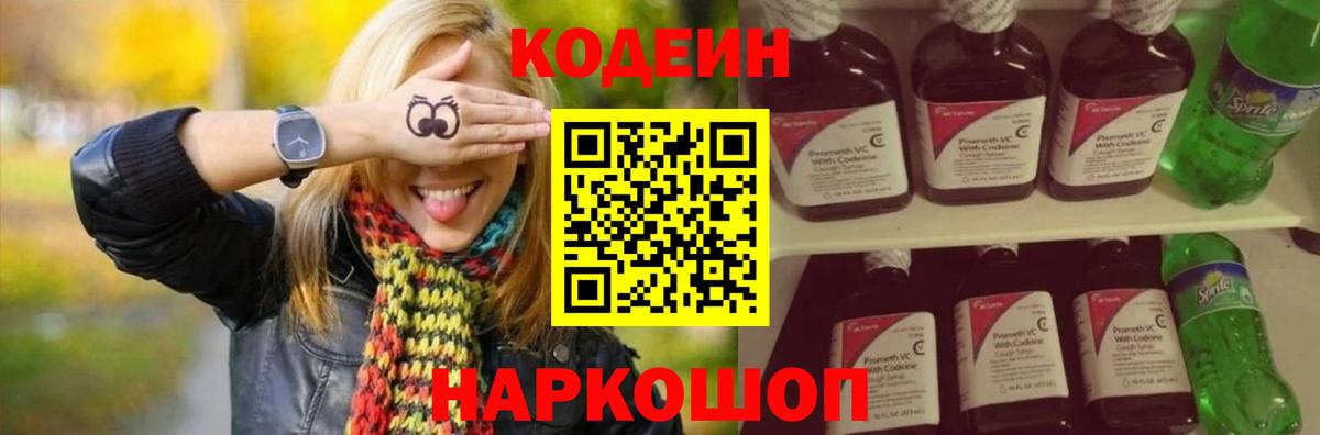 Codein Purple Drank Сибай