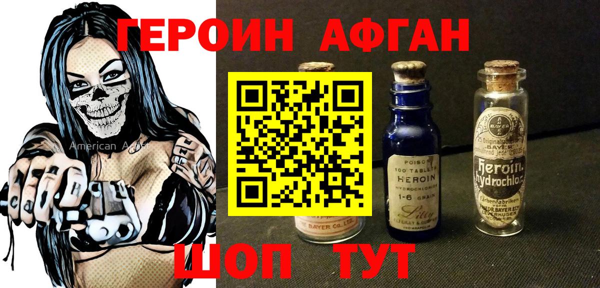Героин герыч Сибай