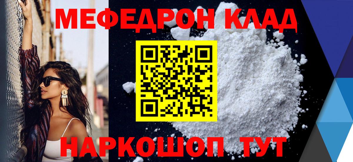 МЕФ кристаллы Сибай